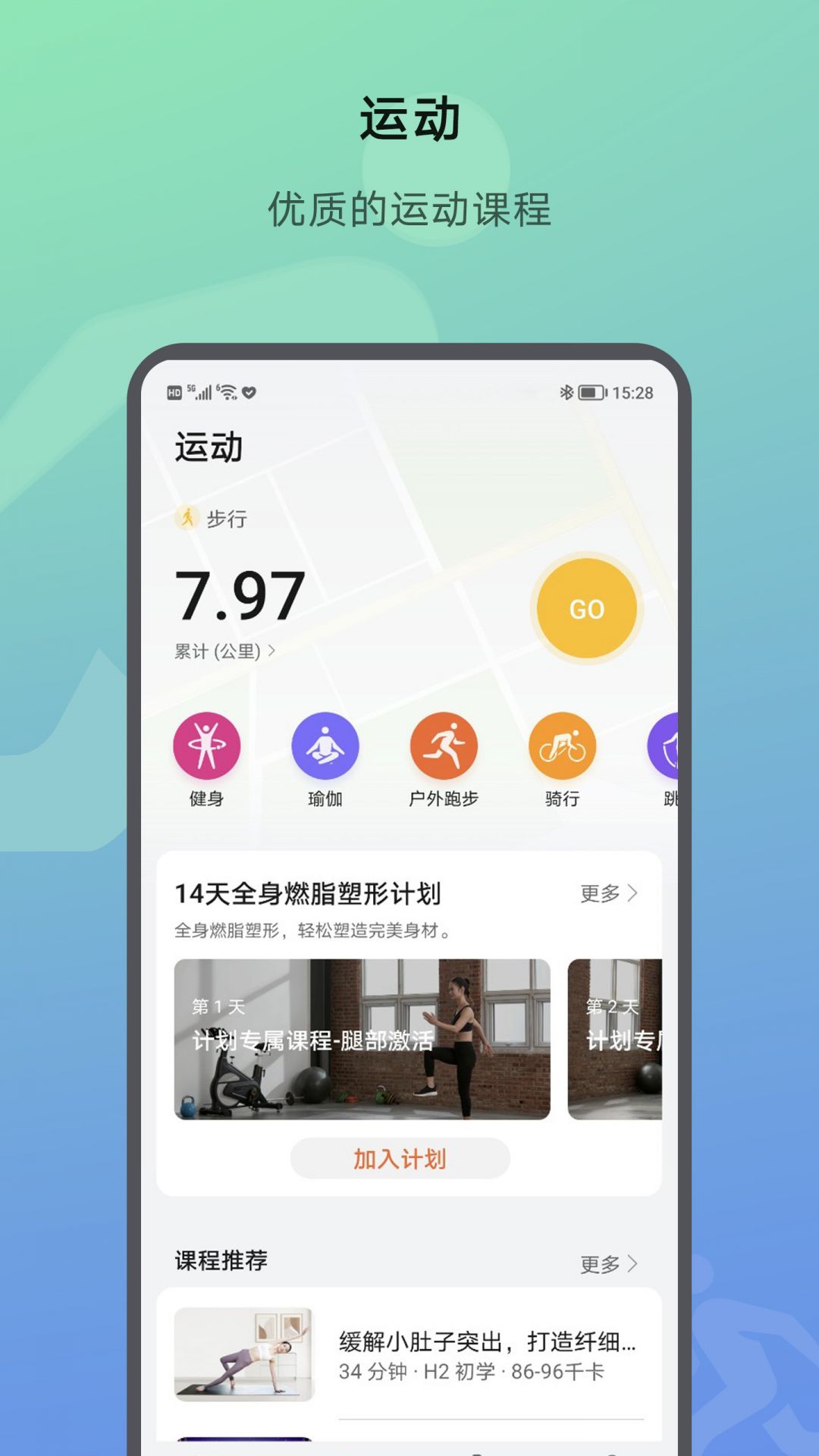 荣耀运动健康展示图4