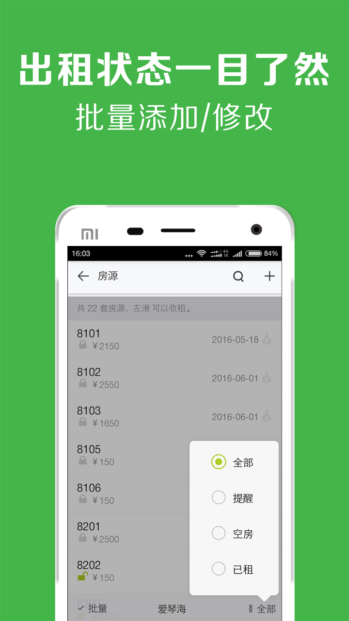房屋出租管理系统app展示图2