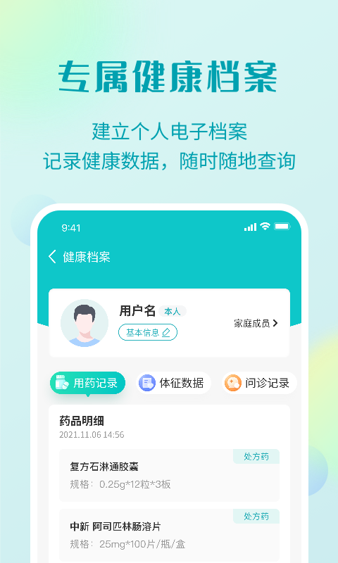 111医药馆app展示图4