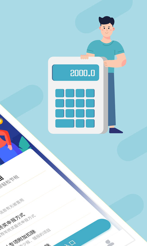 个税管家app2024正版展示图2