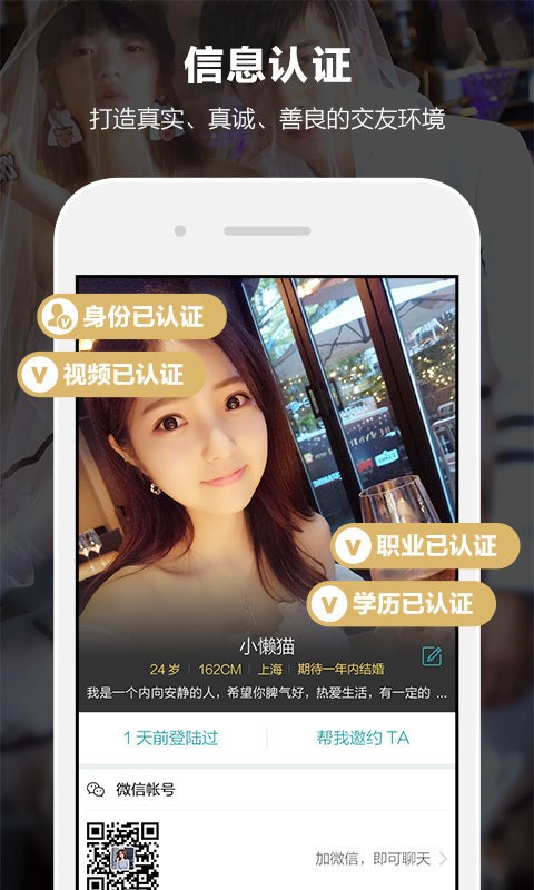 一伴婚恋app高级安卓版展示图2