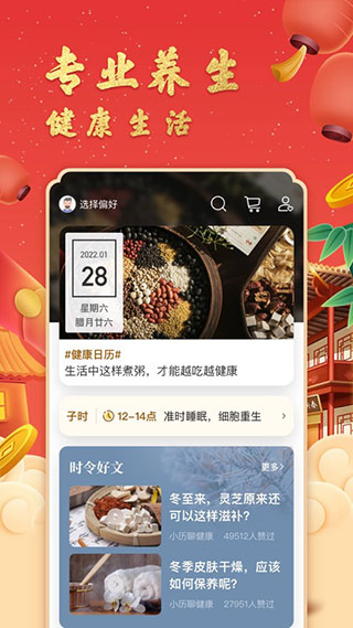 中华万年历app手机版展示图5