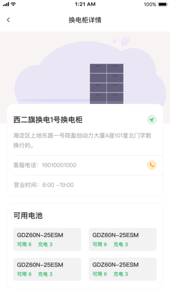 锂纳斯换电app展示图1
