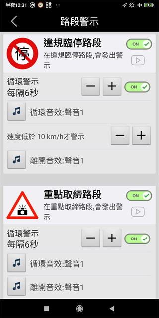 神盾测速照相app手机版展示图3