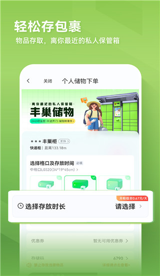 丰巢智能快递柜app手机版2024展示图2