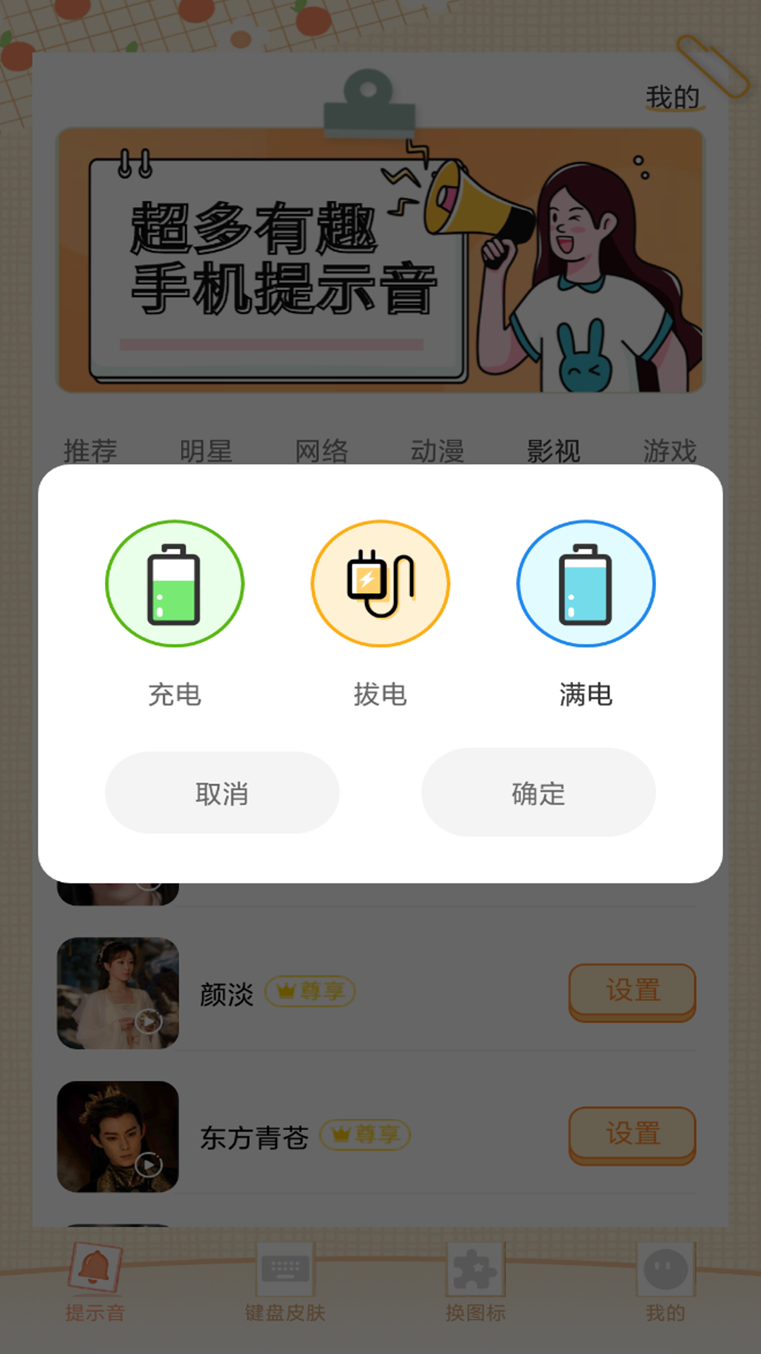 充电动画提示音展示图2