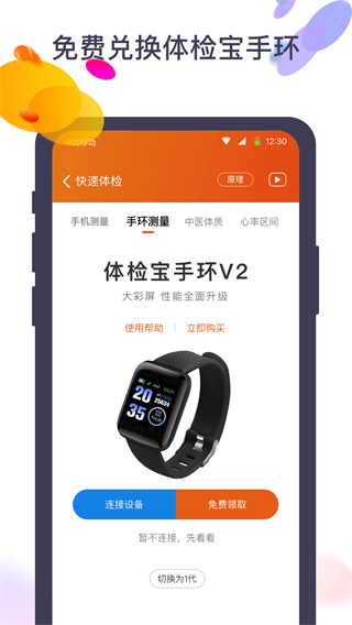 体检宝app手机新版展示图4