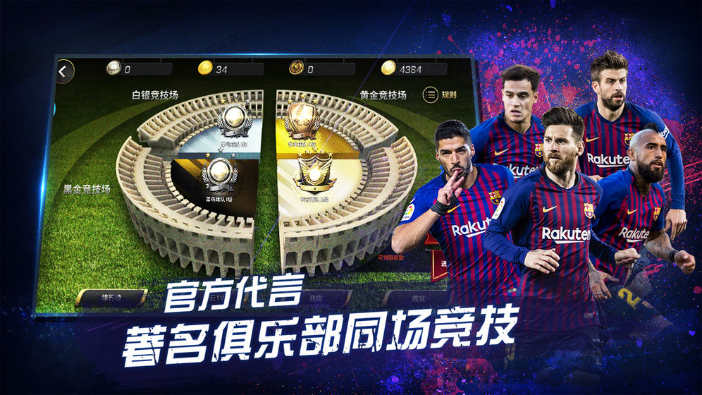 豪门足球风云展示图2
