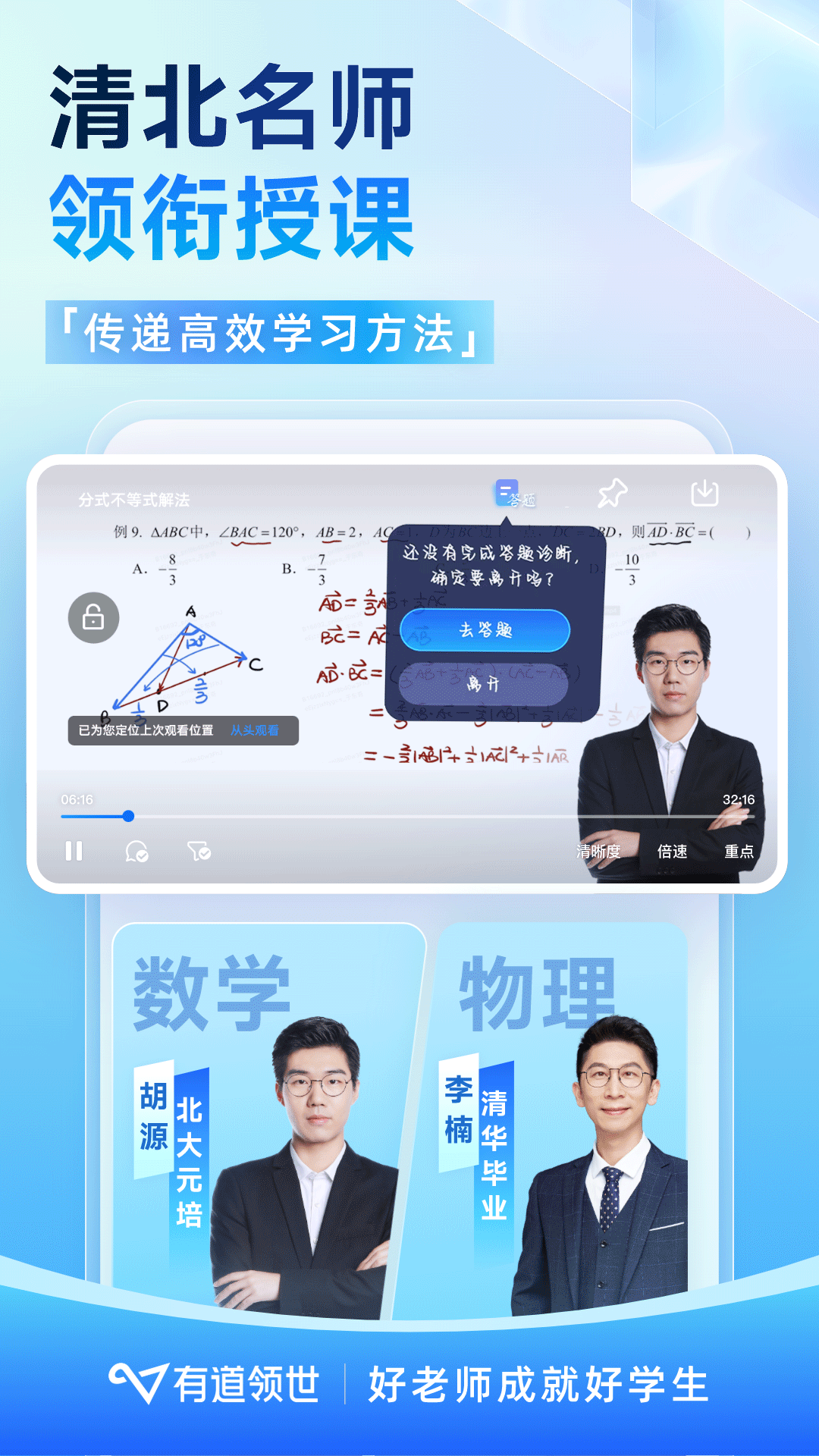 有道领世app展示图2