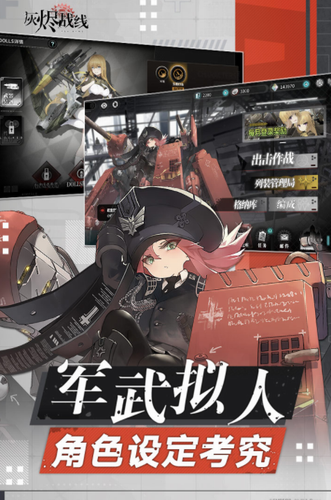 灰烬战线展示图2