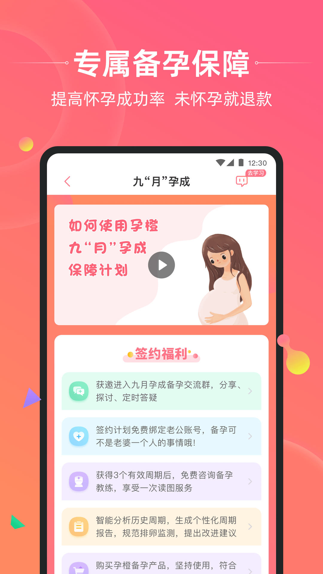 孕橙app展示图1