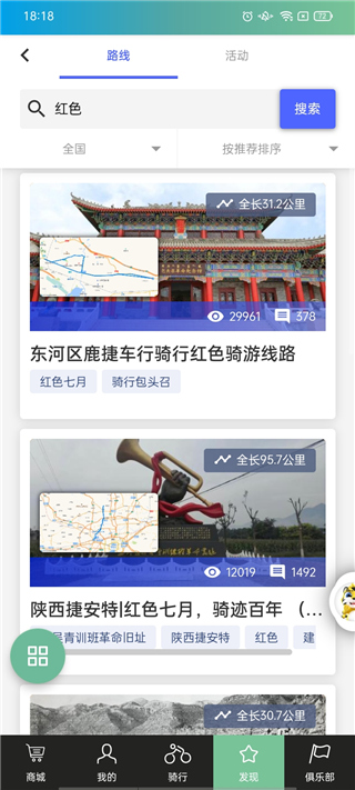 捷安特骑行app正式新版展示图3