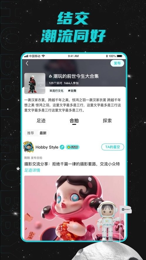 hobbyapp2024正版展示图1