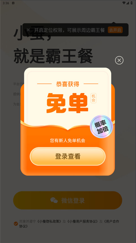 小蚕霸王餐app官方正版展示图2