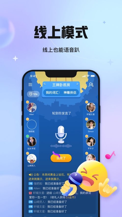 聚会玩app手机版展示图3