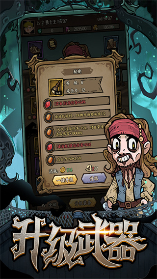 勇者之海内置菜单作弊版v1.0.0.3展示图2