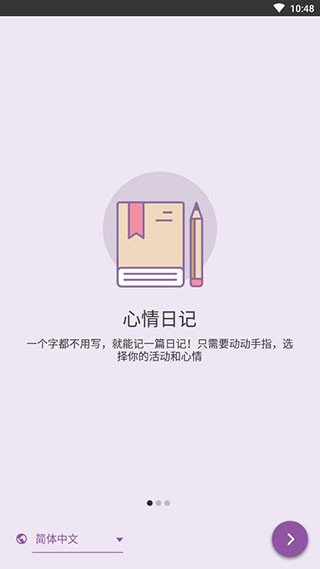 daylio日记app苹果正版展示图3