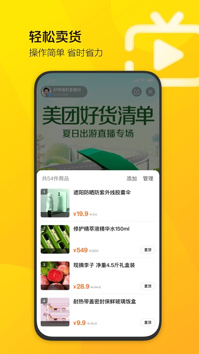 美团直播助手展示图2