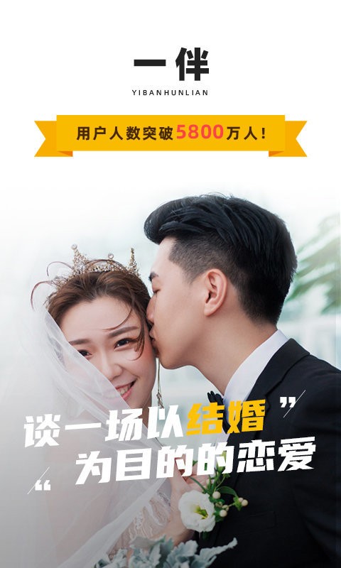 一伴婚恋app高级安卓版展示图1