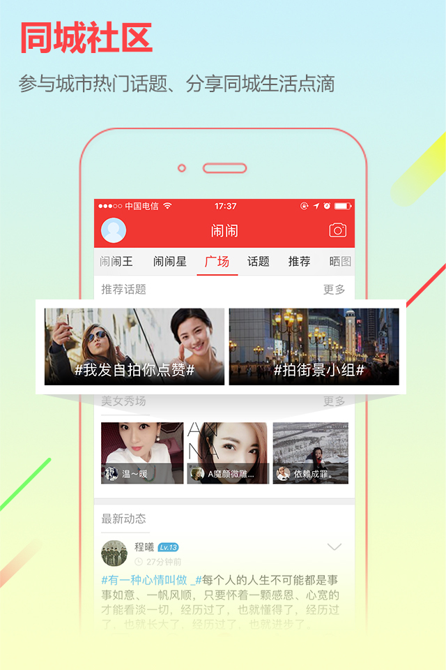 城市通app展示图2