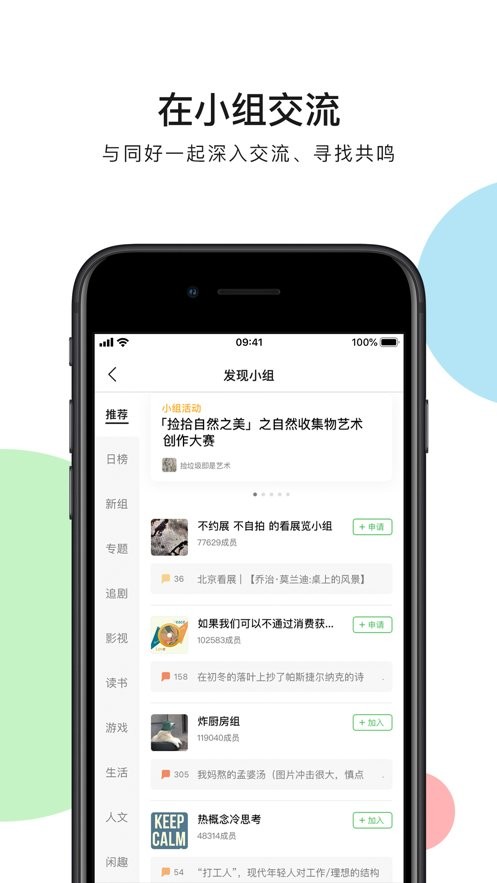 豆瓣电影app手机安卓版展示图3