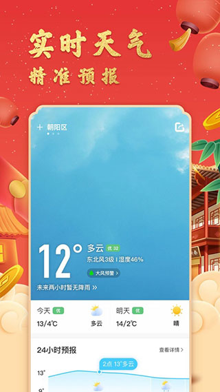 中华万年历app手机版展示图3