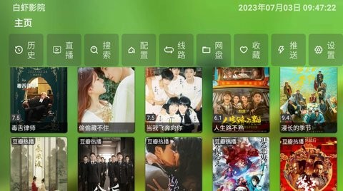 白虾影院去广告版展示图2