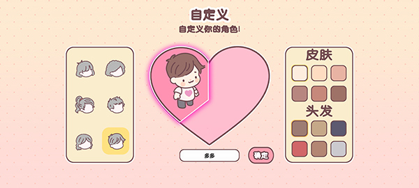 袖珍爱情无限金币钞票版v1.1展示图1