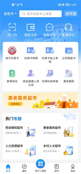 龙岩人社app官方正版展示图1