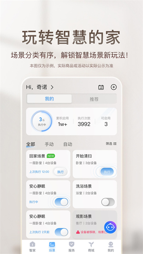 海尔优家app手机安卓版展示图4