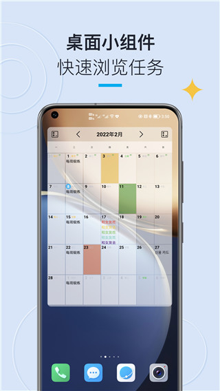 日历清单app官方版展示图3