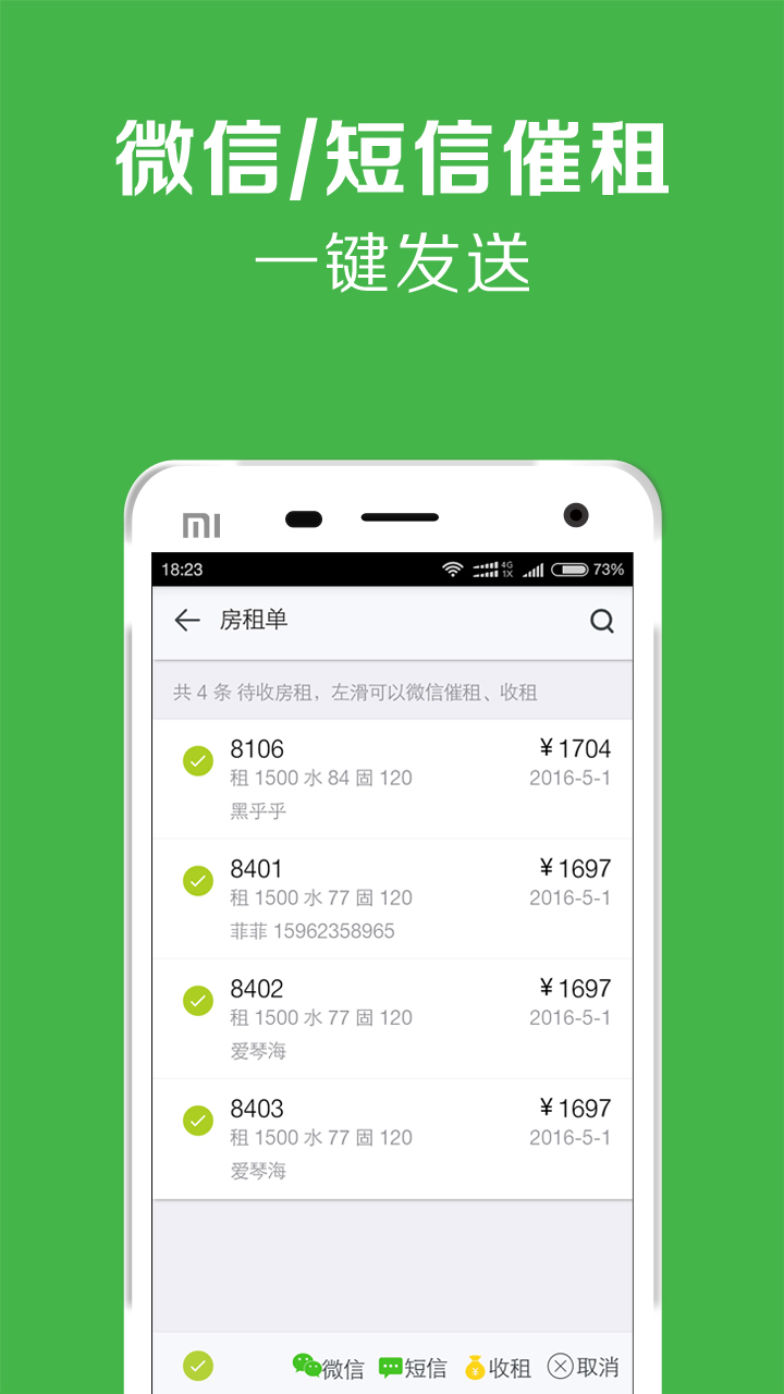 房屋出租管理系统app展示图4