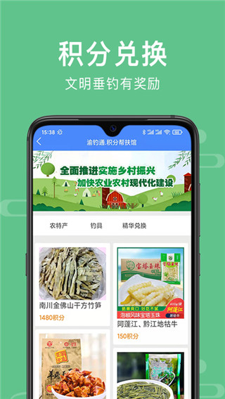 渝钓通app展示图4