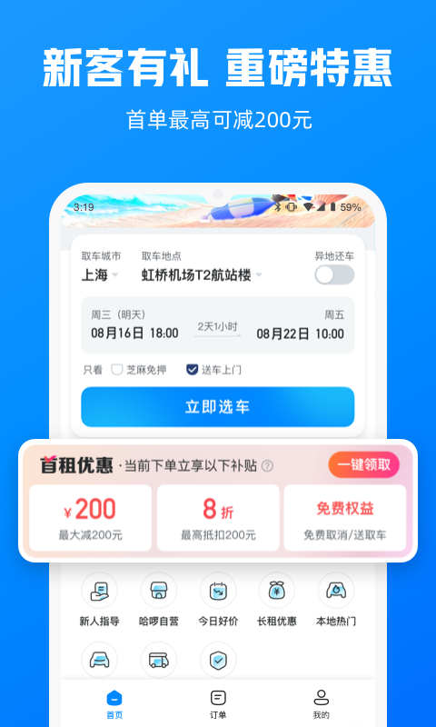 哈啰租车展示图3