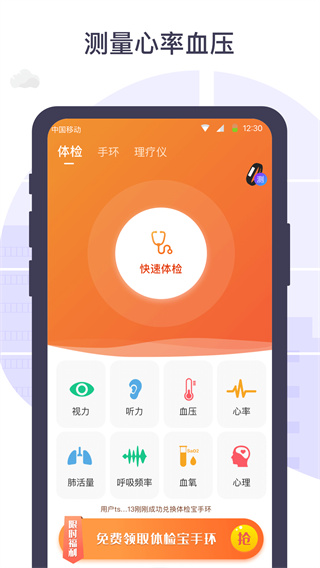 体检宝app手机新版展示图1