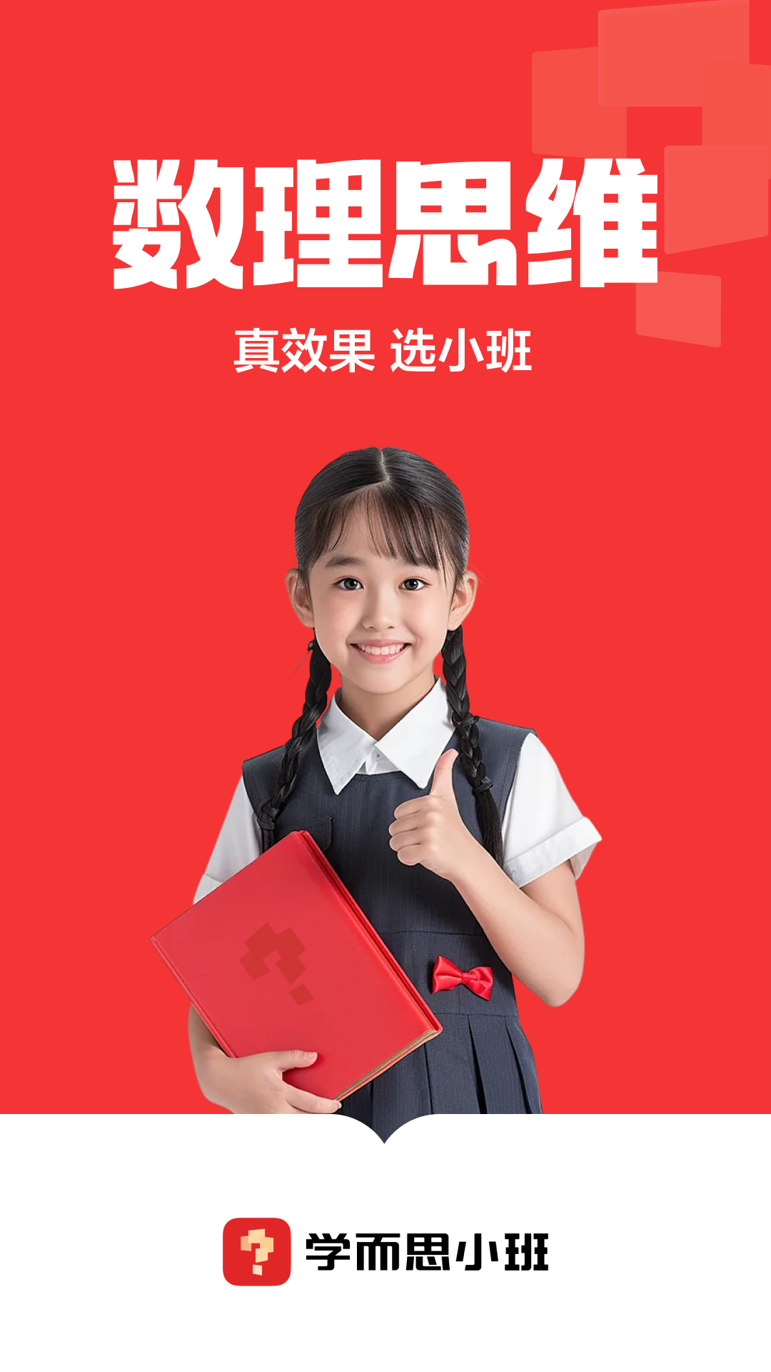 学而思小班app展示图1