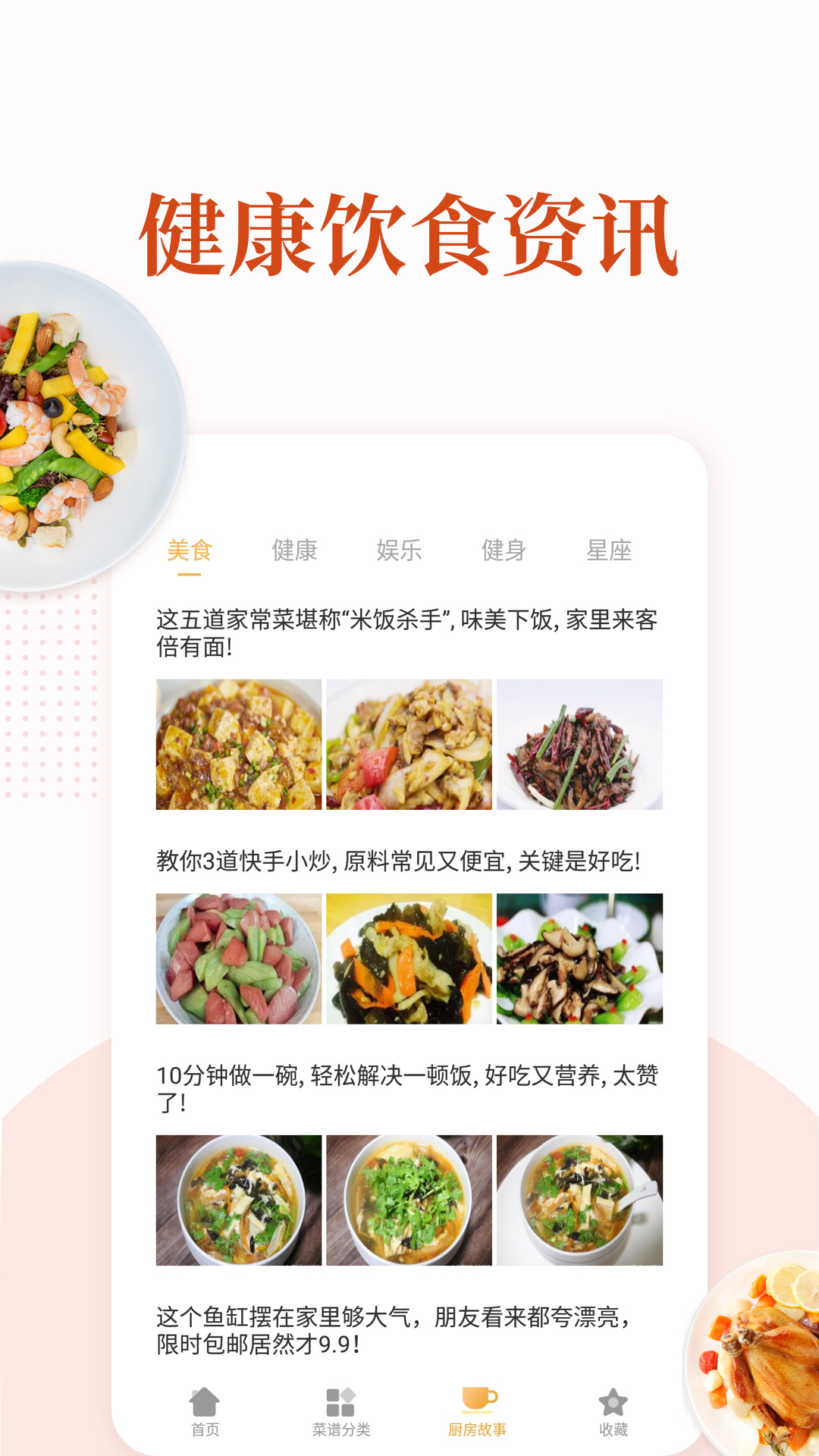 家常菜做法大全app展示图4