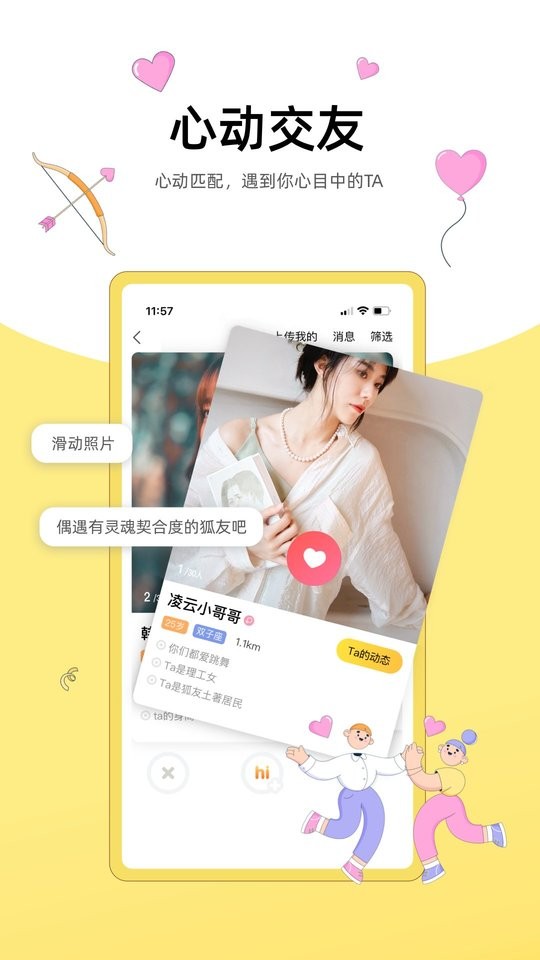 狐友app手机免费版展示图3