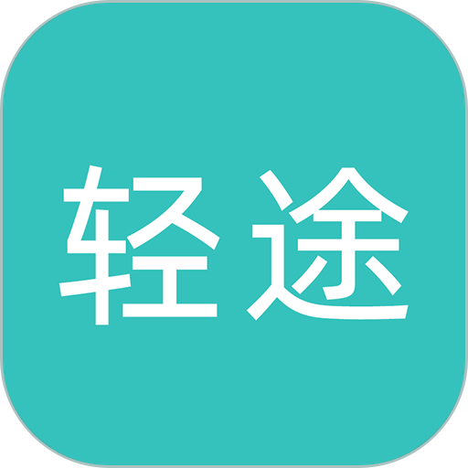 轻途旅行app2024手机版