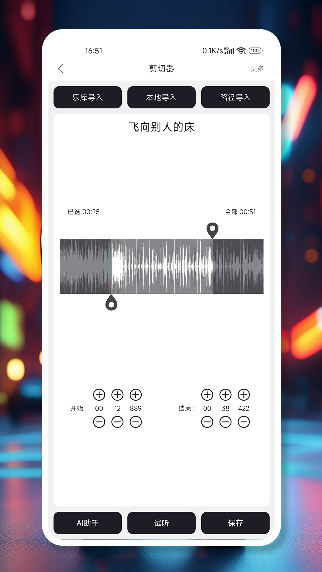 mp3剪辑器app展示图2