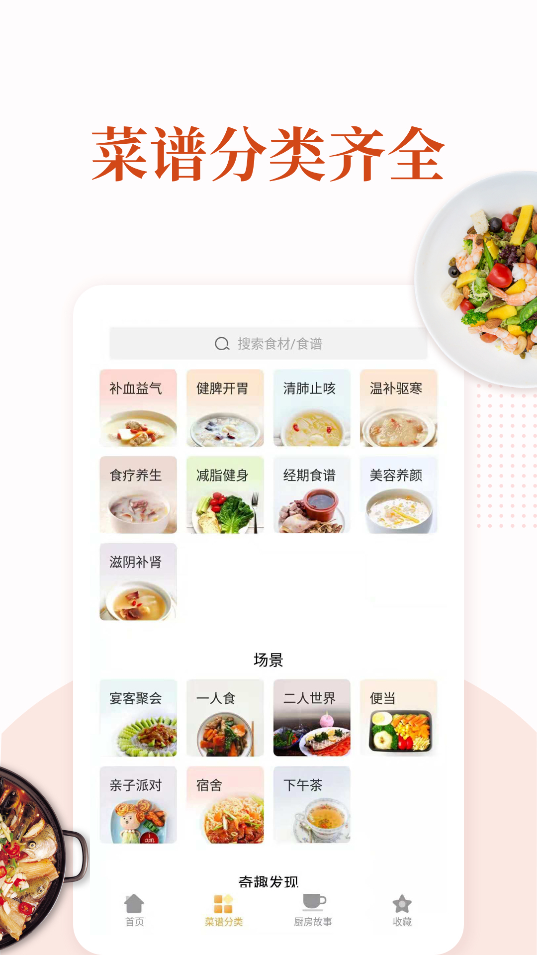 家常菜做法大全app展示图3