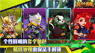 乱斗小英雄免费内购版展示图2