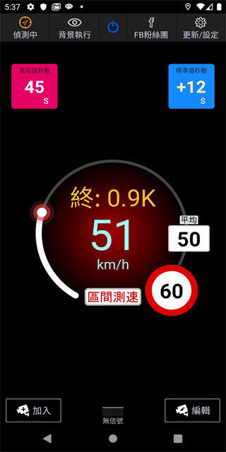 神盾测速照相app手机版展示图1