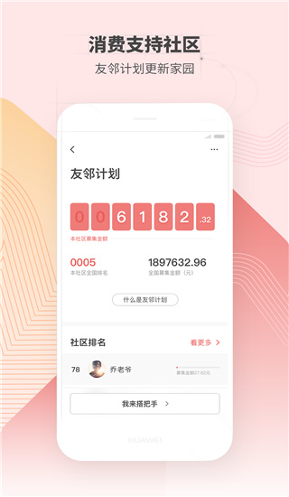 住这儿app手机端展示图1