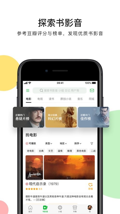 豆瓣电影app手机安卓版展示图1