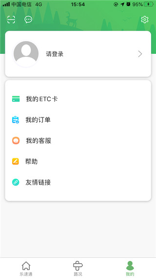 乐速通app展示图3