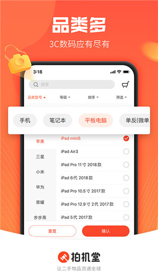 拍机堂app手机免费版展示图2
