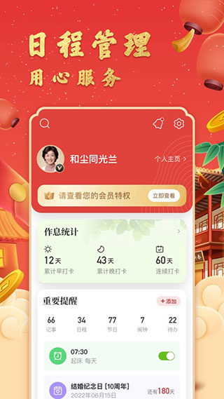 中华万年历app终身版展示图2