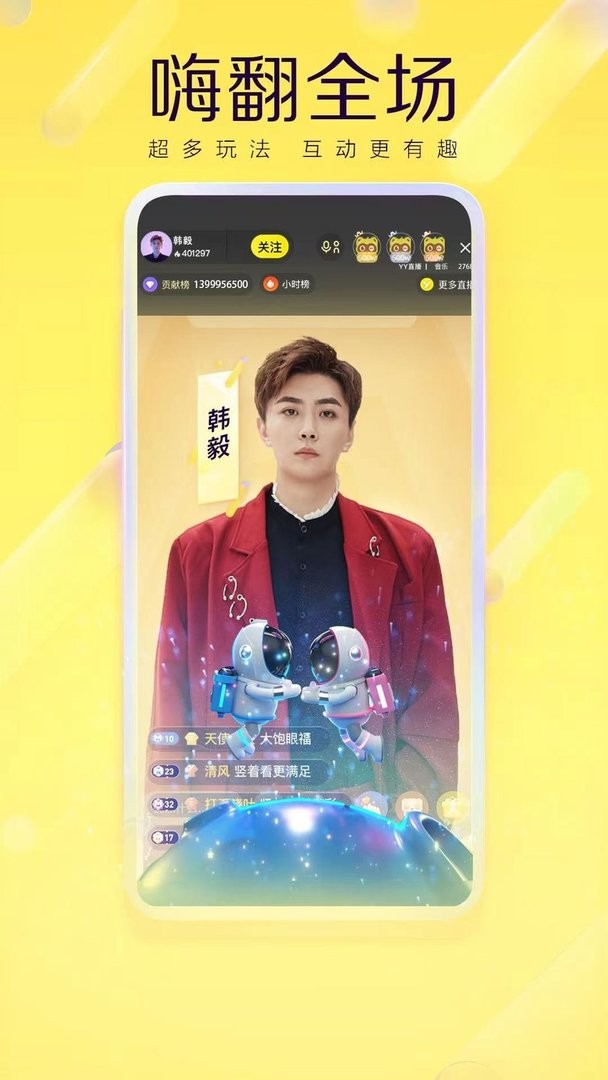 yy直播app2024版展示图1
