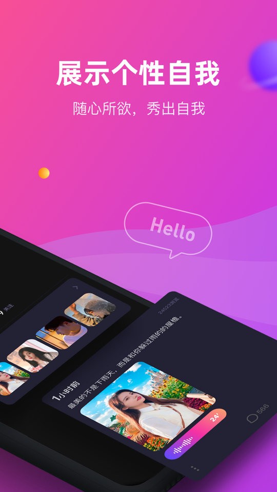 恋爱物语app永久免费版展示图3